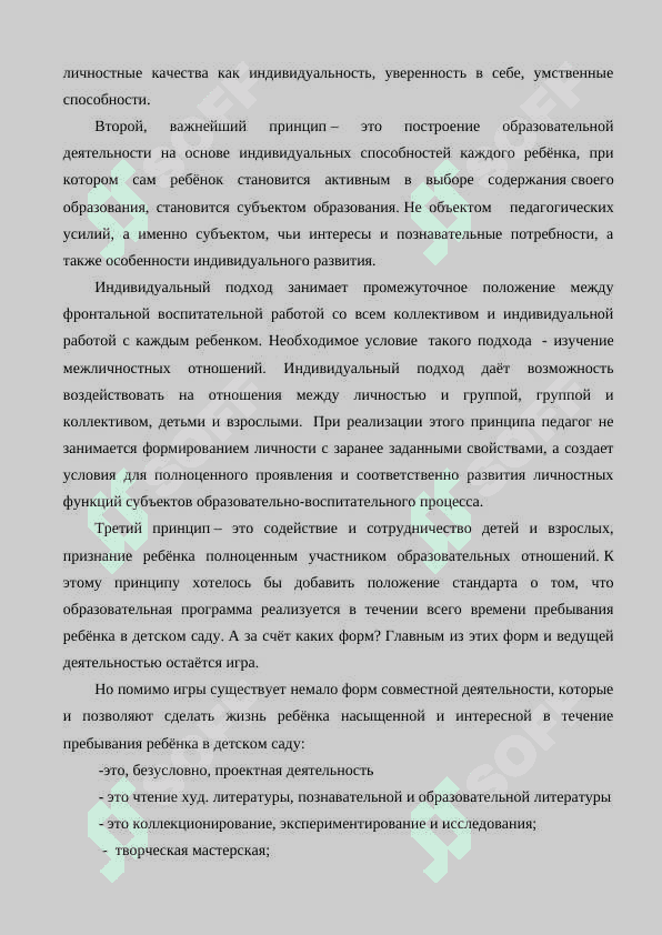 Возрастные особенности детей в дошкольном образовании 5