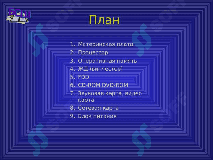 Системный блок компьютера 2