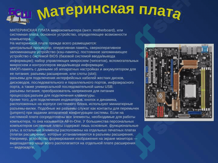 Системный блок компьютера 3