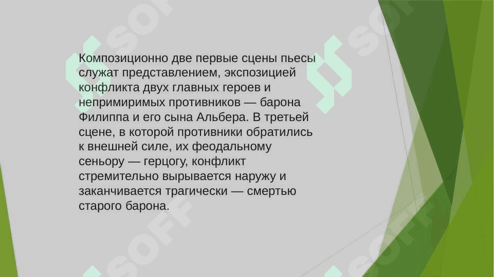 «Маленькие трагедии» А. Пушкина. 5
