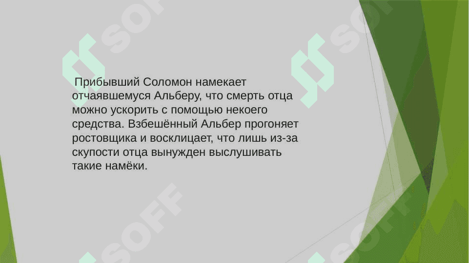 «Маленькие трагедии» А. Пушкина. 7