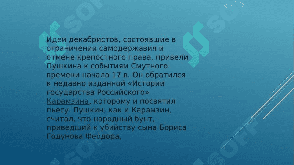 Проблематика трагедии А. С. Пушкина. 8