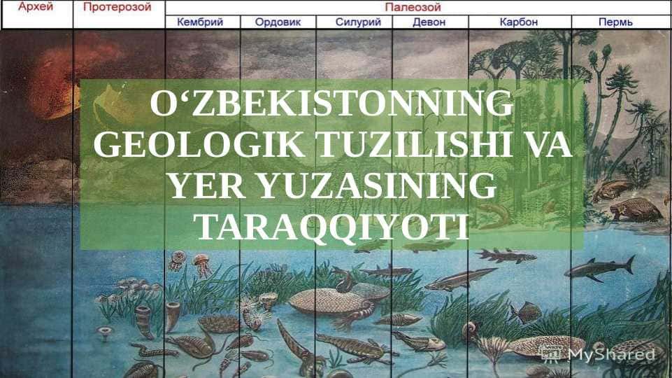O‘ZBEKISTONNING GEOLOGIK TUZILISHI VA YER YUZASININGTARAQQIYOTI