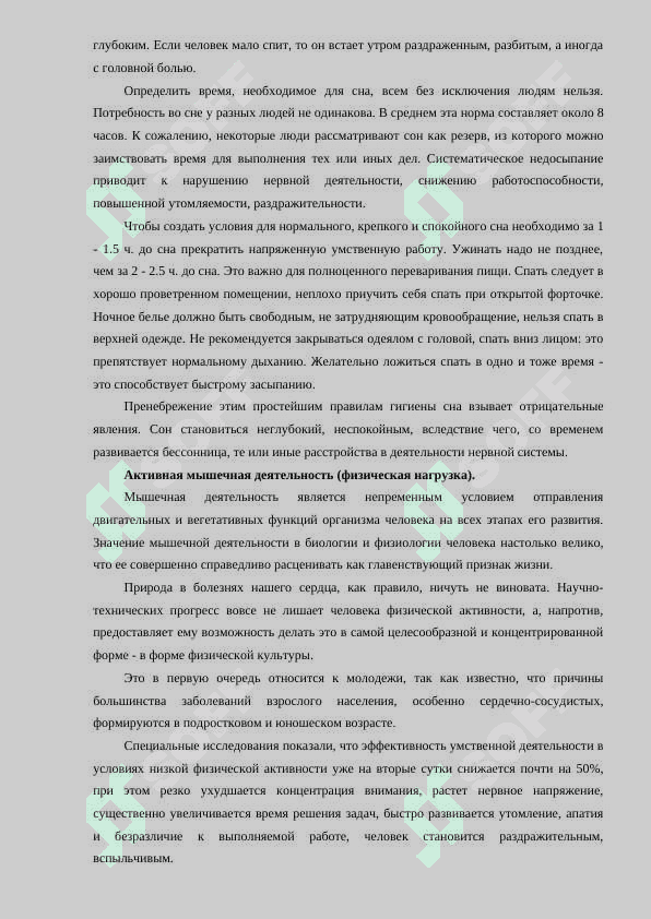 СОСТОЯНИЕ ЗДОРОВЬЯ 5