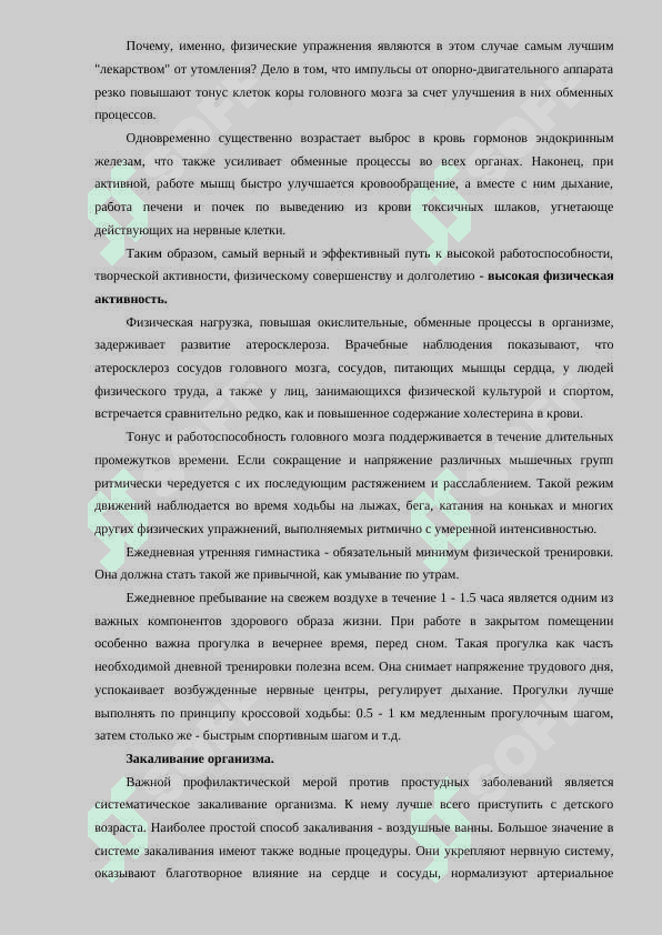 СОСТОЯНИЕ ЗДОРОВЬЯ 6