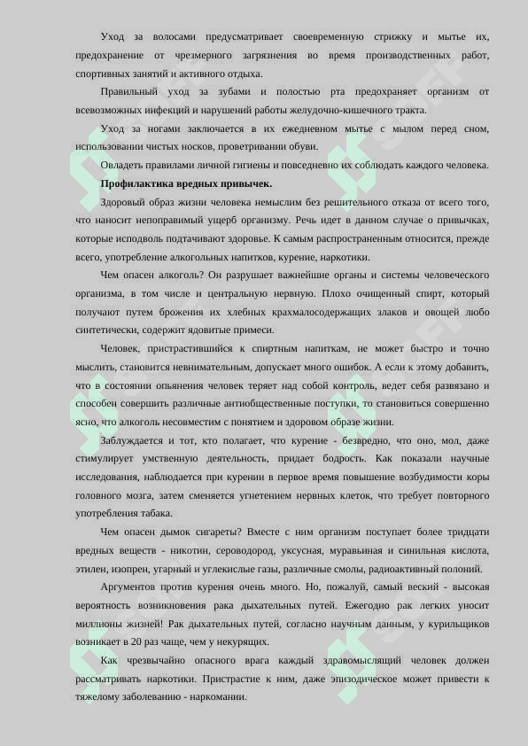 СОСТОЯНИЕ ЗДОРОВЬЯ 8