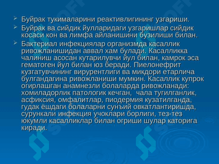 Болаларда пиелонефритлар 8