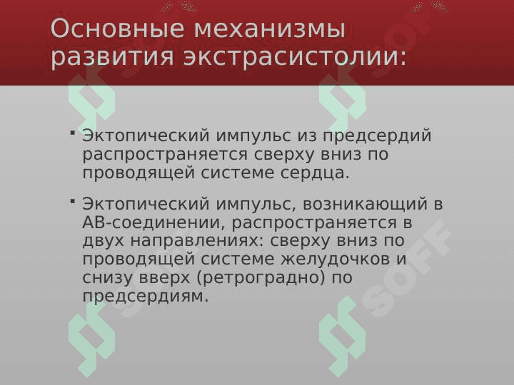 Ekistrasistola (rus) ppt 8