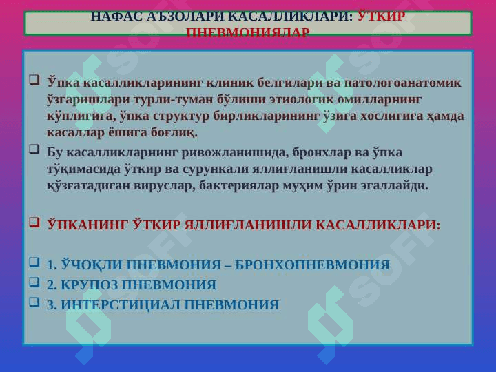 Ўпка касалликлари 2