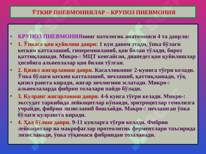 Ўпка касалликлари 8