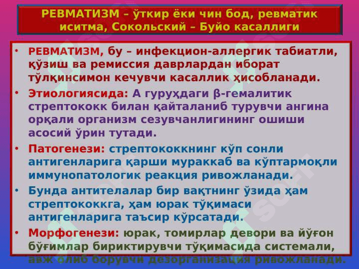 Ревматизм 3