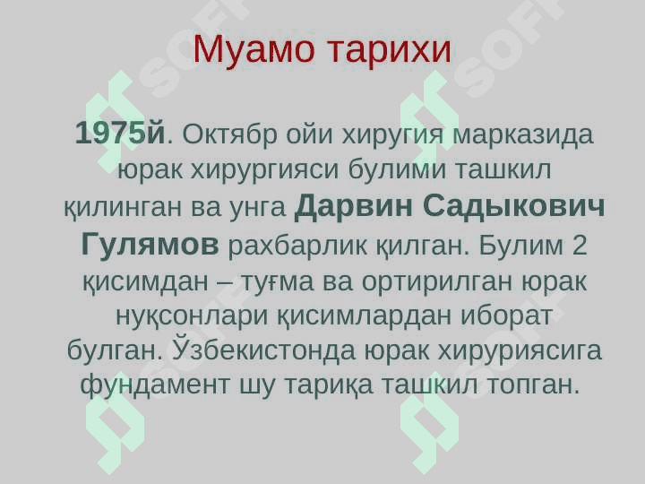 ЮРАК НУҚСОНЛАРИ 8