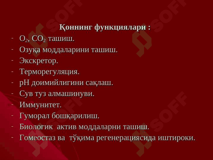 Қоннинг физик-химик хоссалари 3