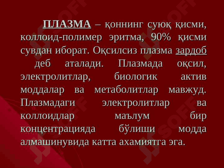 Қоннинг физик-химик хоссалари 7