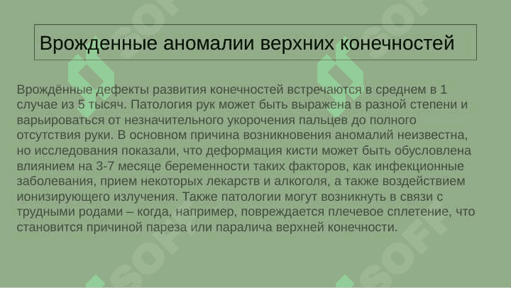Аномалии развития верхних и нижних конечностей 2