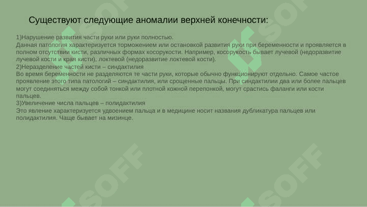 Аномалии развития верхних и нижних конечностей 3