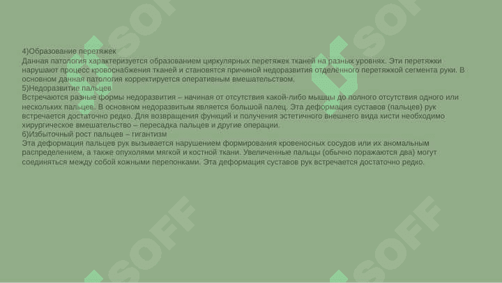 Аномалии развития верхних и нижних конечностей 4