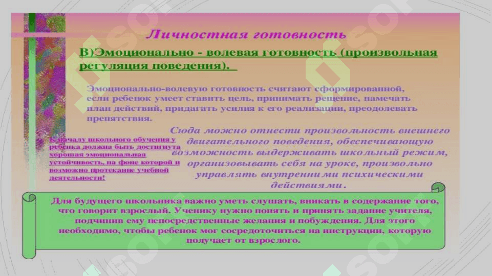 Детская психалогия и психадиагностика 6