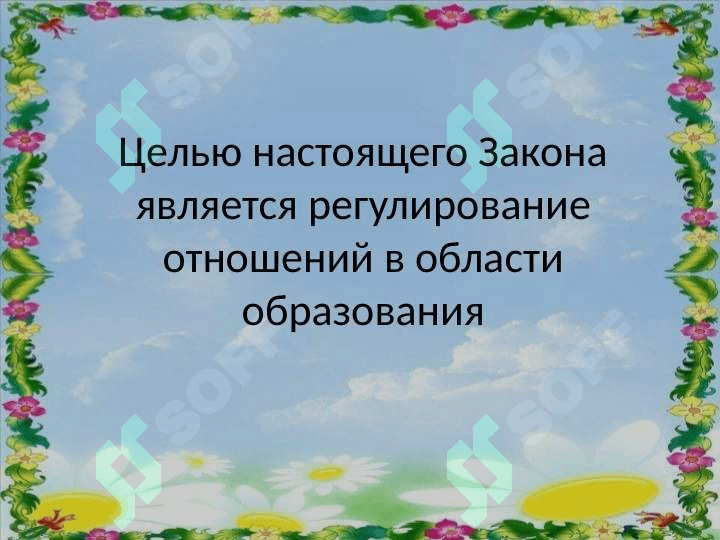 НОРМАТИВНЫЕ ДОКУМЕНТЫ ПО ДОШКОЛЬНОМУ ОБРАЗОВАНИЮ 3