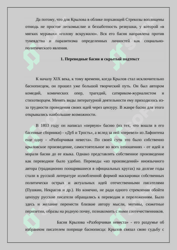 Знакомство с жанром-басни. А.С.Крылов «Басни» 3