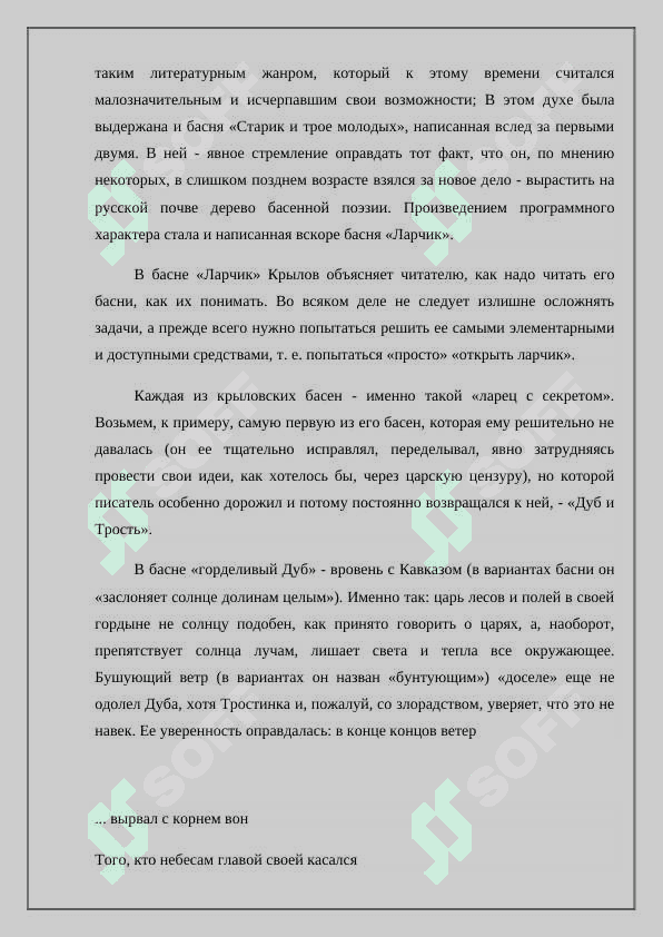 Знакомство с жанром-басни. А.С.Крылов «Басни» 4
