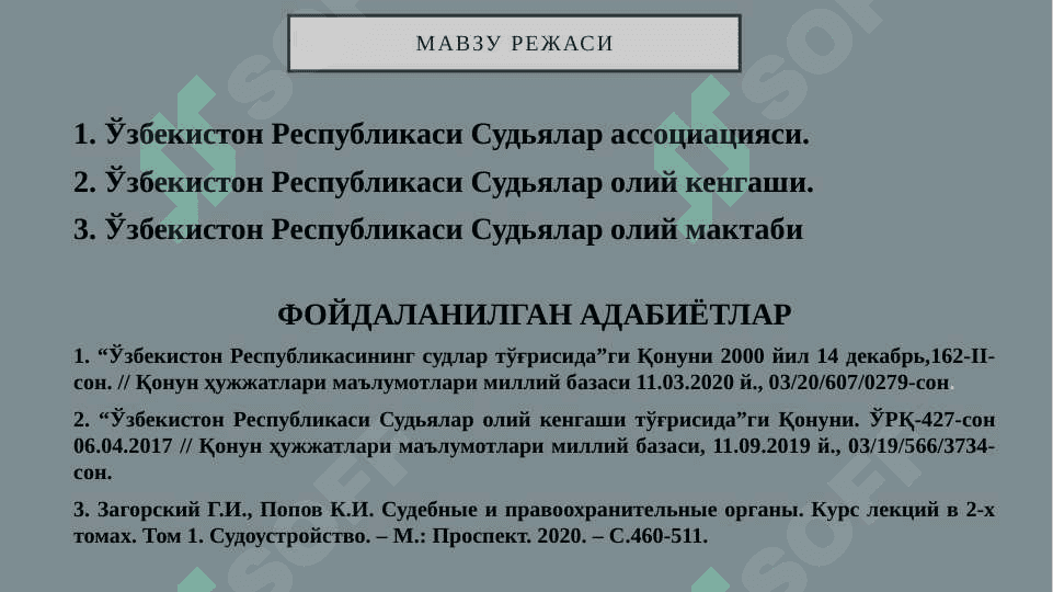 ЎЗБЕКИСТОН РЕСПУБЛИКАСИ СУДЛАР ҲАМЖАМИЯТИ 2