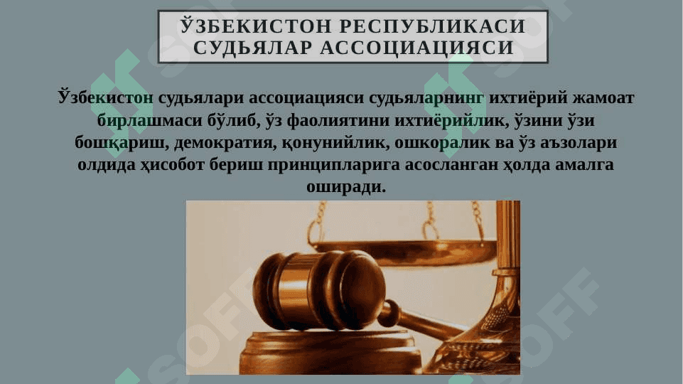 ЎЗБЕКИСТОН РЕСПУБЛИКАСИ СУДЛАР ҲАМЖАМИЯТИ 3