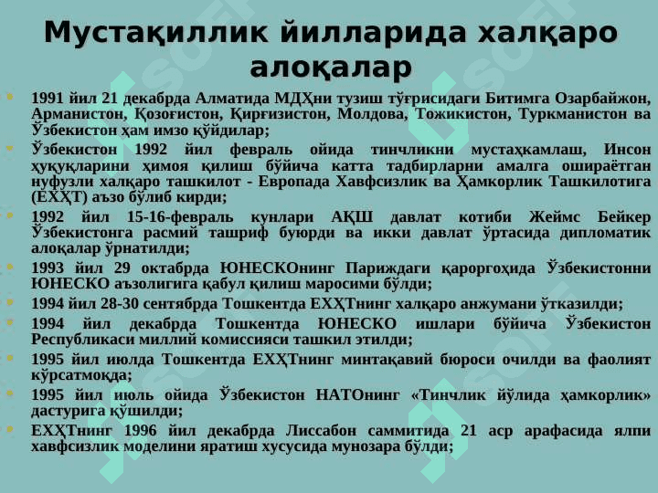 Ўзбекистон ва жаҳон ҳамжамияти 6