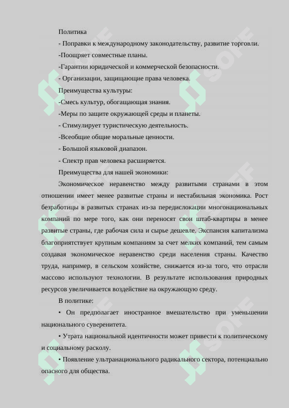 Преимущества глобализации. 4