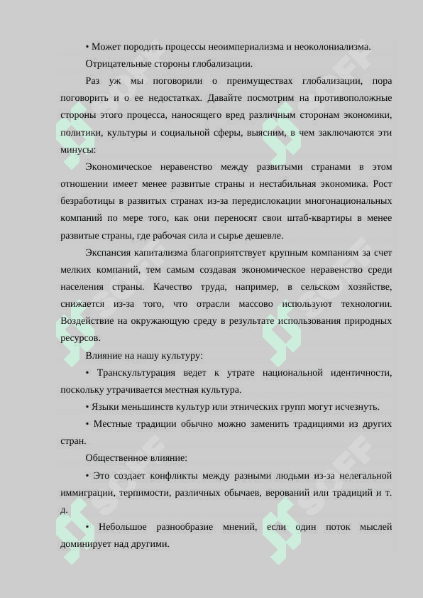 Преимущества глобализации. 5