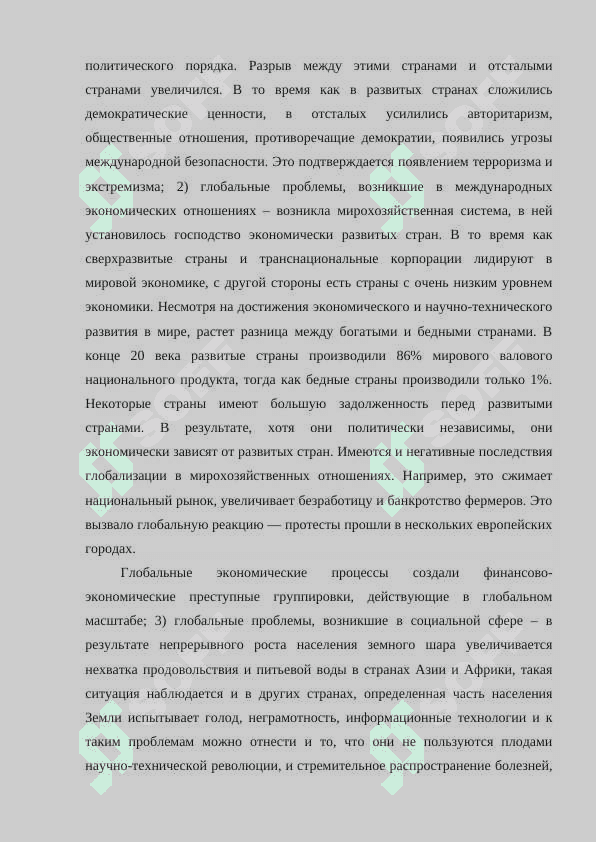 Преимущества глобализации. 7