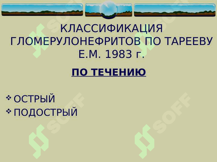 Glomerulonefrit  (rus) ppt 3