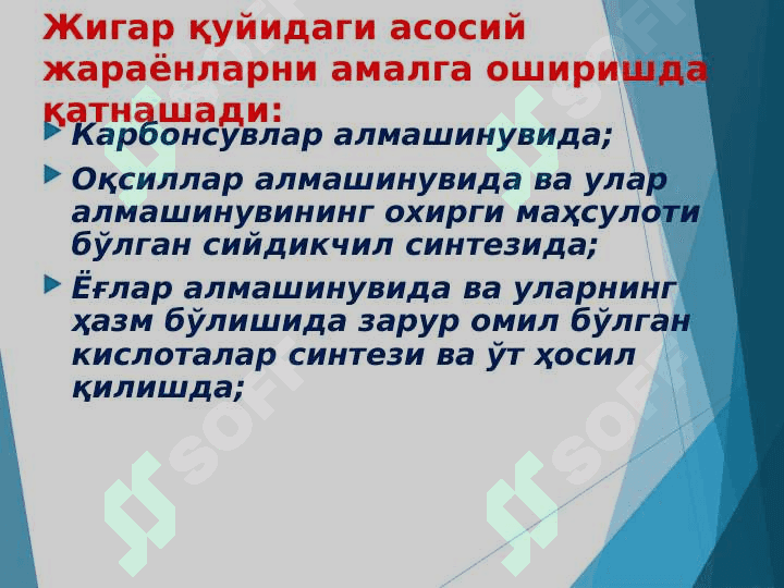 ЖИГАР БИОКИМЁСИ 7