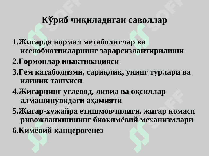 ЖИГАР БИОКИМЁСИ 2