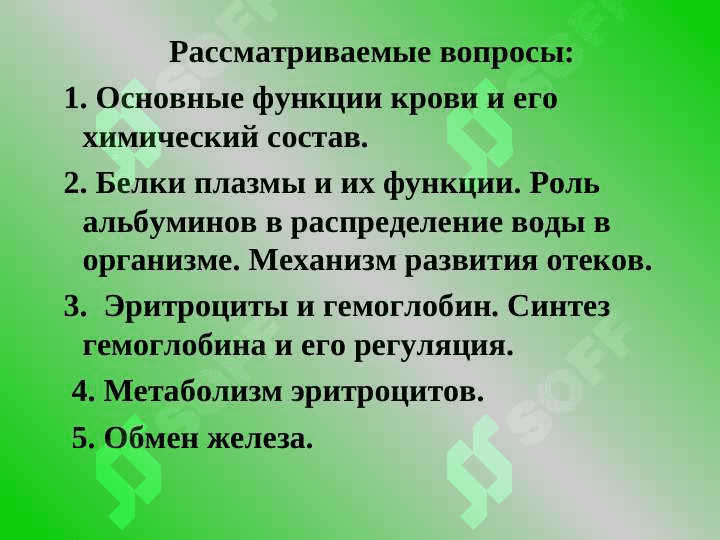 БИОХИМИЯ КРОВИ И ЛИМФО-РЕТИКУЛЯРНОЙ СИСТЕМЫ 2