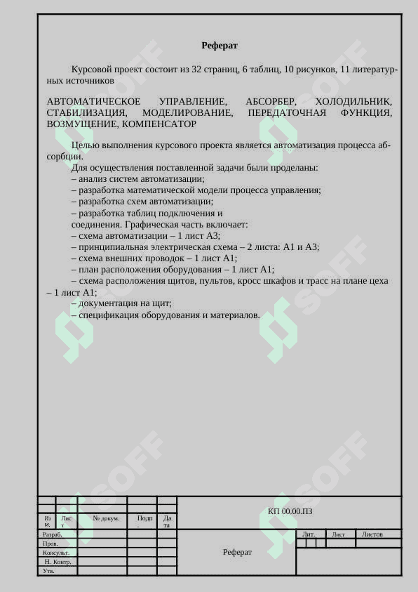 Автоматизация процесса абсорбции 2