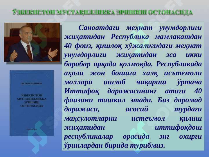 МУСТАҚИЛ ЎЗБЕКИСТОН РЕСПУБЛИКАСИНИНГ ТАШКИЛ ТОПИШИ   ВА УНИНГ ТАРИХИЙ АҲАМИЯТИ 3