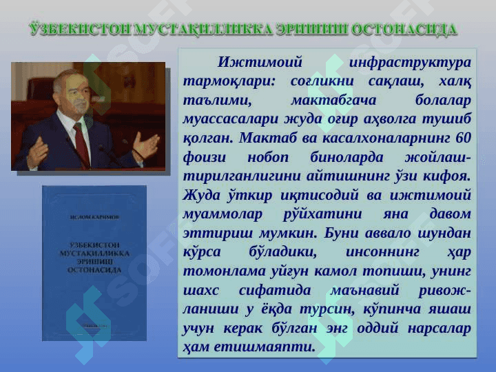 МУСТАҚИЛ ЎЗБЕКИСТОН РЕСПУБЛИКАСИНИНГ ТАШКИЛ ТОПИШИ   ВА УНИНГ ТАРИХИЙ АҲАМИЯТИ 4