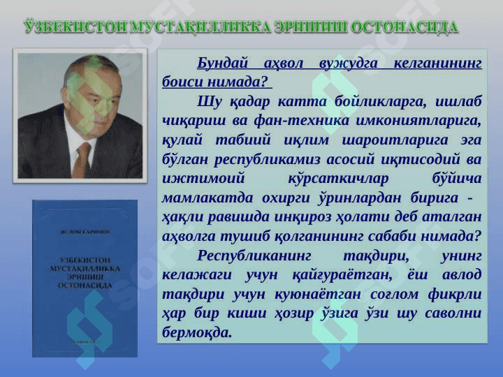 МУСТАҚИЛ ЎЗБЕКИСТОН РЕСПУБЛИКАСИНИНГ ТАШКИЛ ТОПИШИ   ВА УНИНГ ТАРИХИЙ АҲАМИЯТИ 5