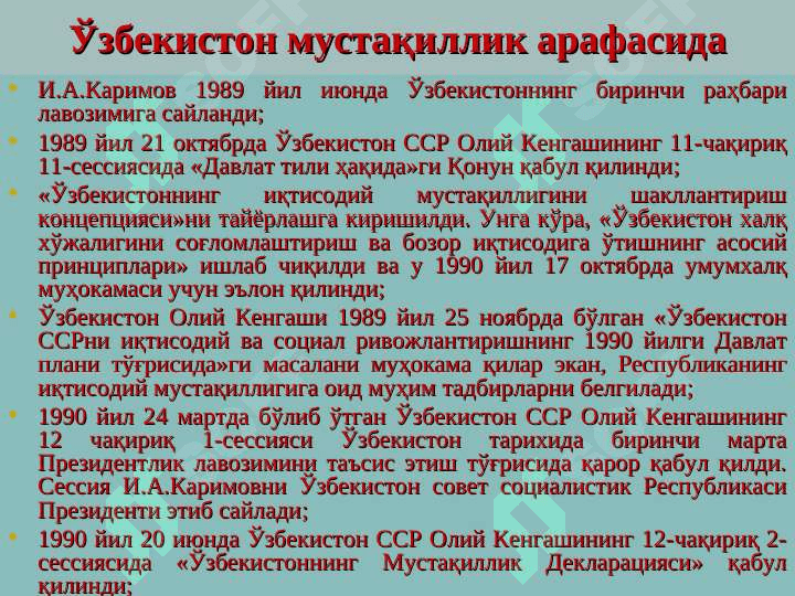 МУСТАҚИЛ ЎЗБЕКИСТОН РЕСПУБЛИКАСИНИНГ ТАШКИЛ ТОПИШИ   ВА УНИНГ ТАРИХИЙ АҲАМИЯТИ 7