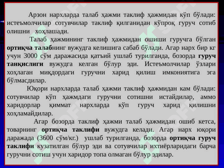 talab va taklif bozor muvozanatiga ta'siri 3