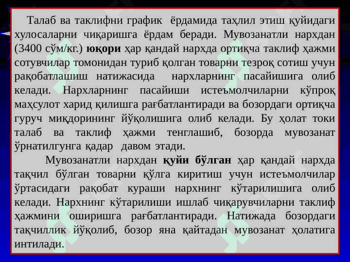 talab va taklif bozor muvozanatiga ta'siri 5