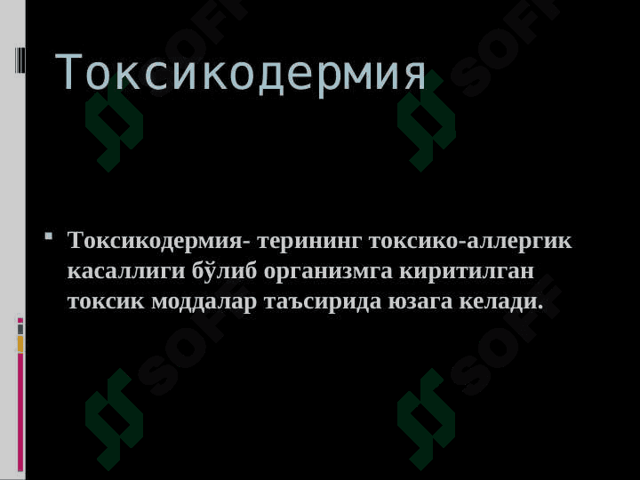 Токсикодермия 2