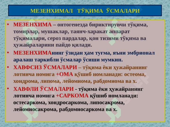 Nerv toqimasi o'smalari 2