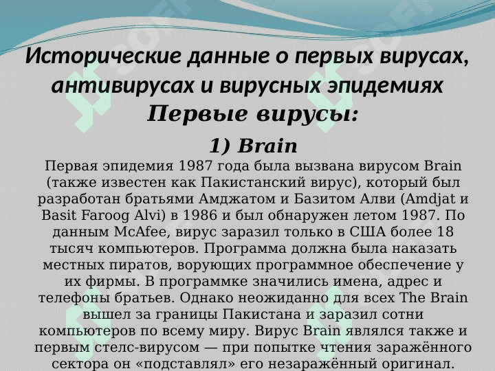 Вредоносное ПО и защита от них.pptx 2