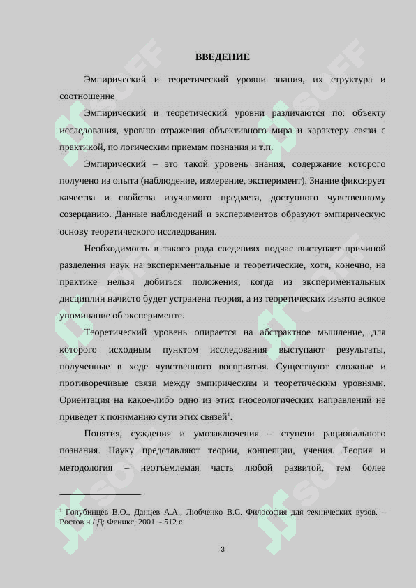 Теоретический  и эмпирические уровни научного познания.docx 3