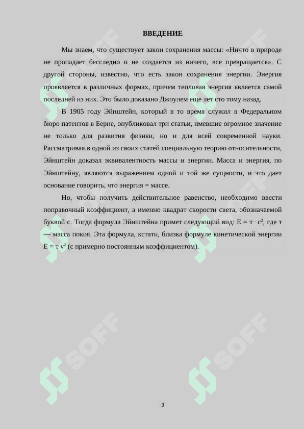 Термоэлектронная эмиссия.docx 3