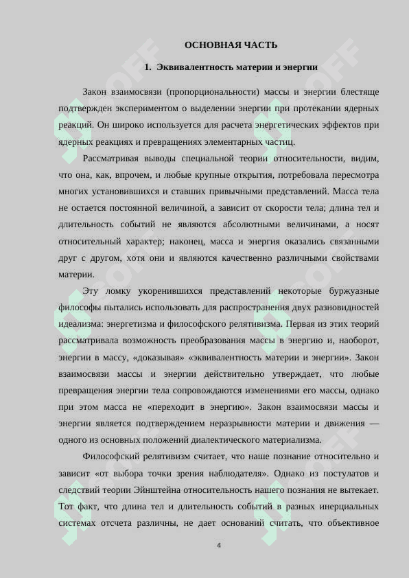 Термоэлектронная эмиссия.docx 4