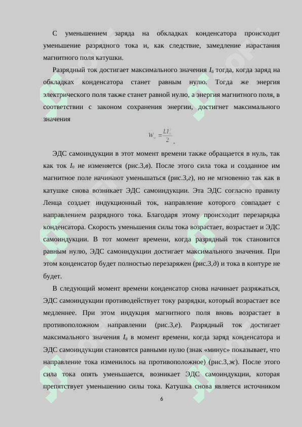 Контур электромагнитного колебания.docx 6