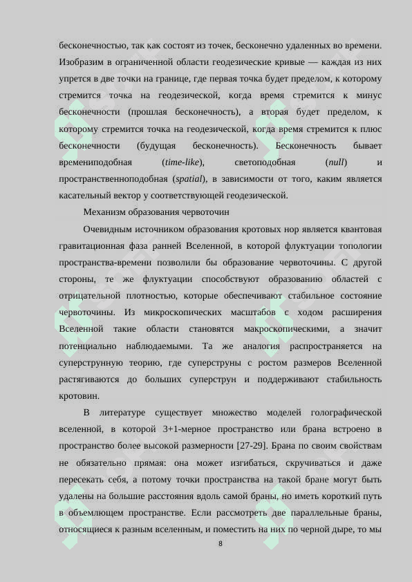 Квантовые норы и их свойства.docx 8